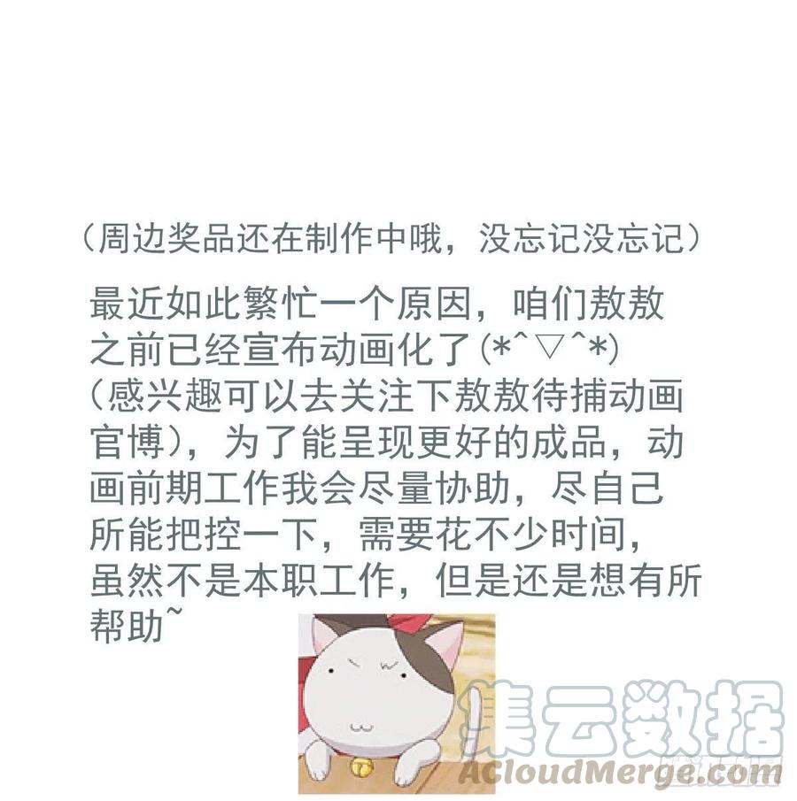 敖敖待捕韩漫全集-第147话 只愿为你无删减无遮挡章节图片 