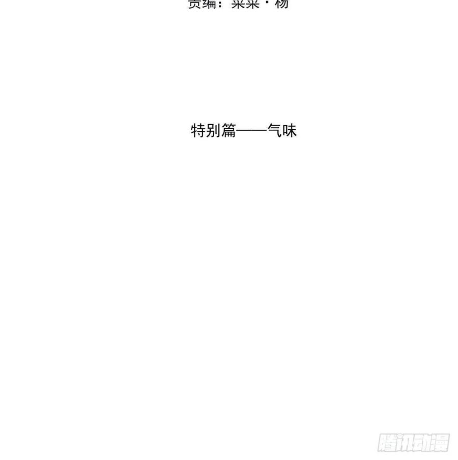 敖敖待捕韩漫全集-特别篇 气味（一）无删减无遮挡章节图片 