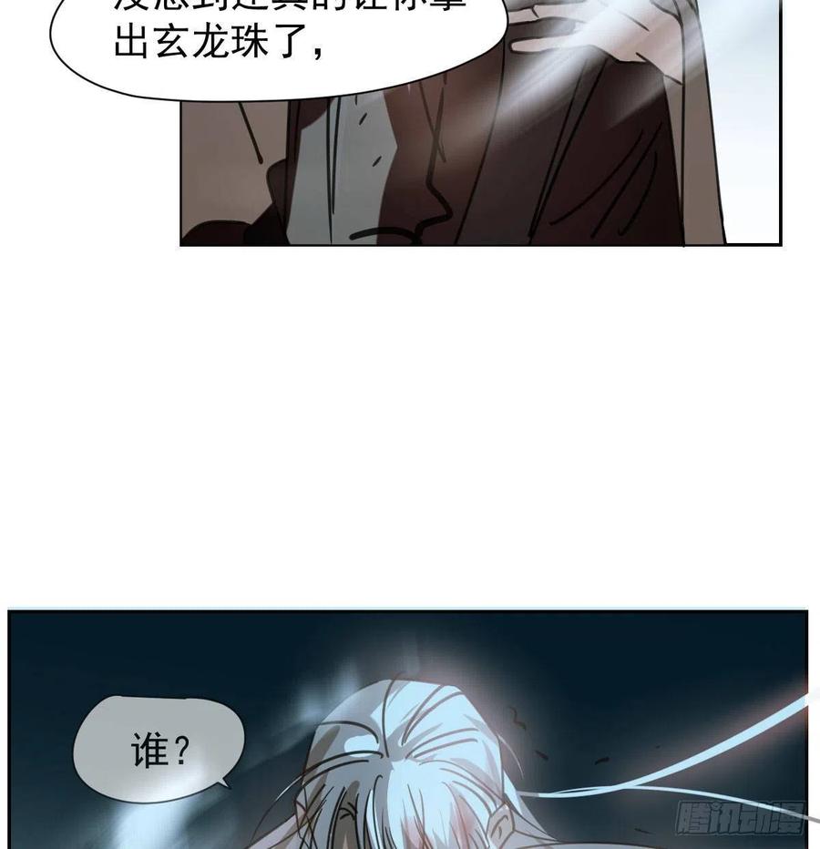 敖敖待捕韩漫全集-第148话 呜呜玄月无删减无遮挡章节图片 