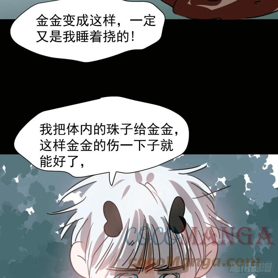 敖敖待捕韩漫全集-第148话 呜呜玄月无删减无遮挡章节图片 