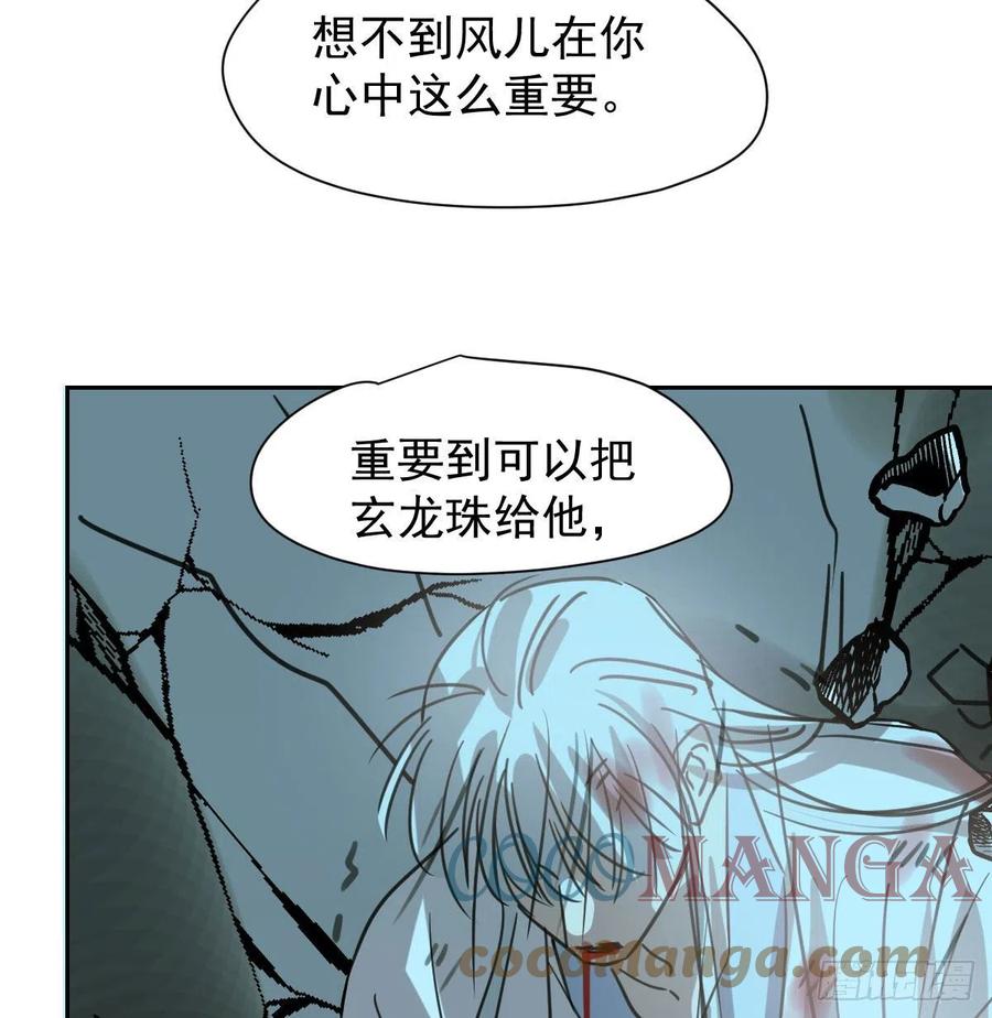 敖敖待捕韩漫全集-第148话 呜呜玄月无删减无遮挡章节图片 