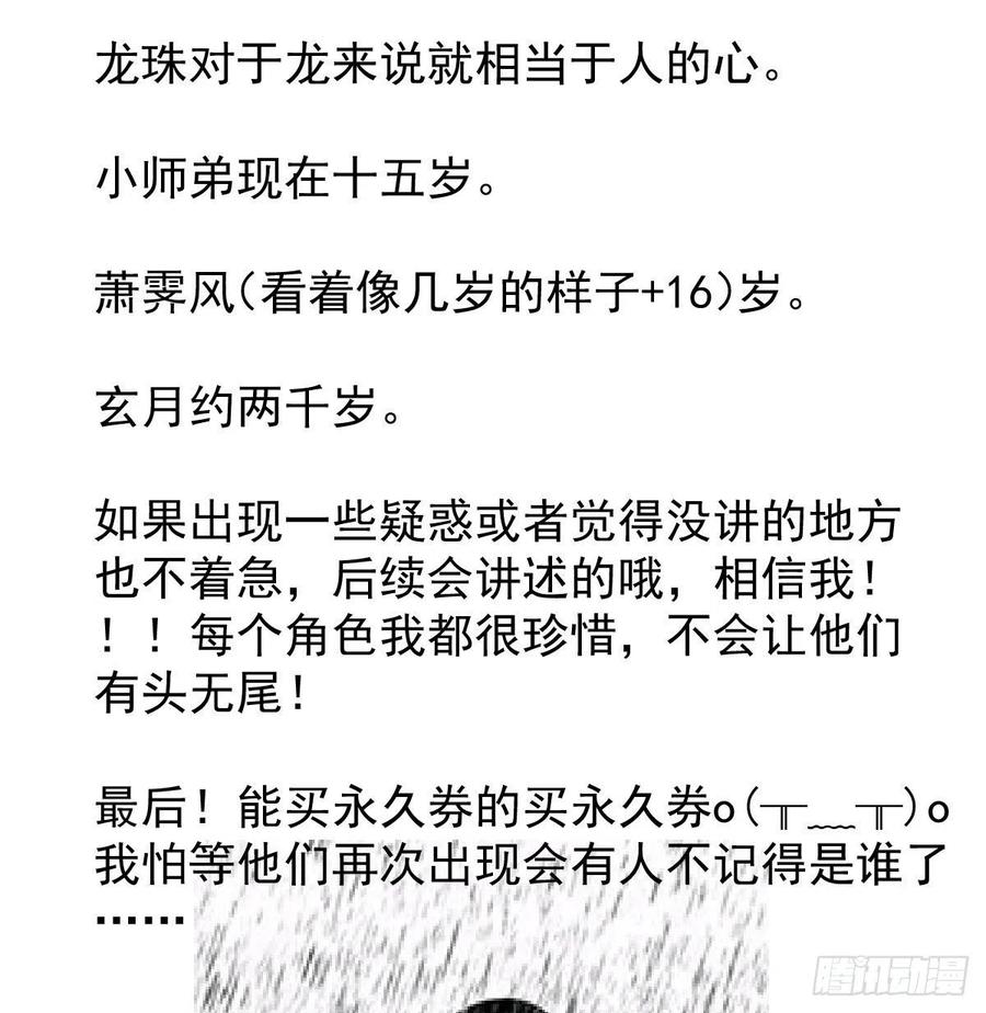 敖敖待捕韩漫全集-第148话 呜呜玄月无删减无遮挡章节图片 
