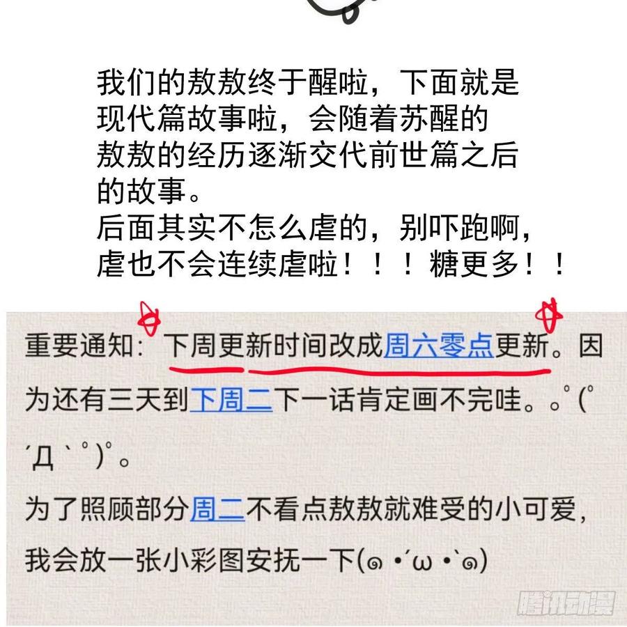 敖敖待捕韩漫全集-第149话 敖敖苏醒无删减无遮挡章节图片 