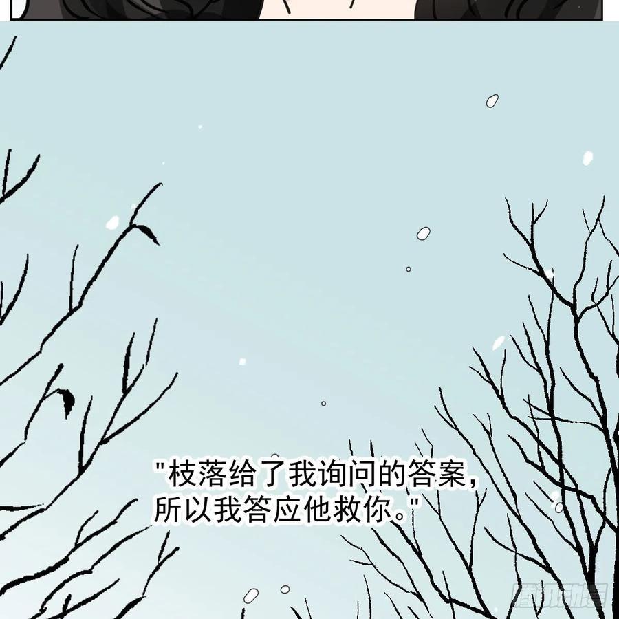 敖敖待捕韩漫全集-第151话 如有来生无删减无遮挡章节图片 