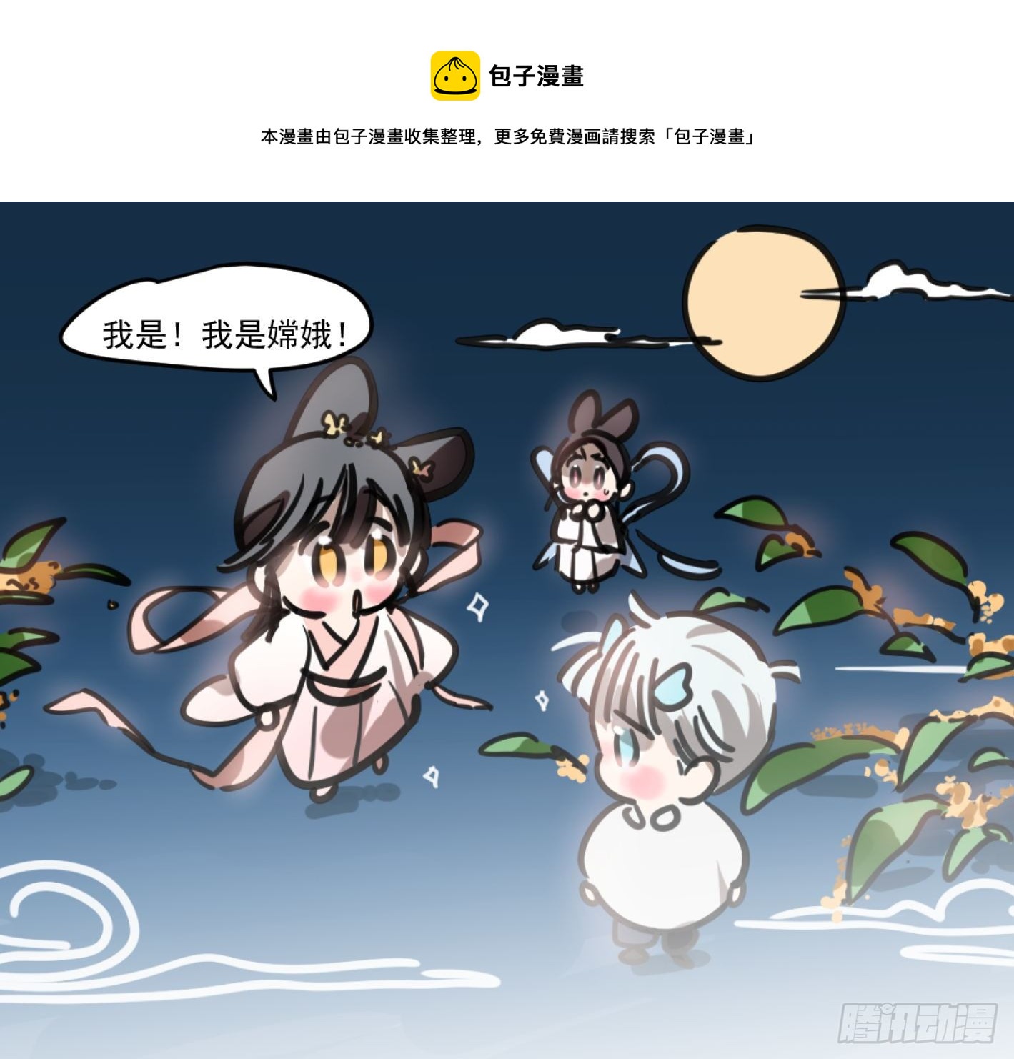 敖敖待捕韩漫全集-中秋节彩图加通知无删减无遮挡章节图片 