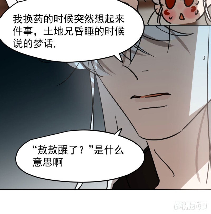 敖敖待捕韩漫全集-第152话  要一千年无删减无遮挡章节图片 