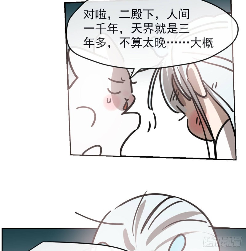 敖敖待捕韩漫全集-第152话  要一千年无删减无遮挡章节图片 