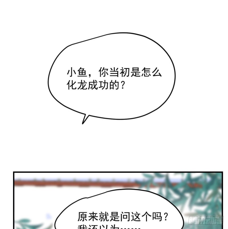 敖敖待捕韩漫全集-第153话 勇敢敖敖无删减无遮挡章节图片 