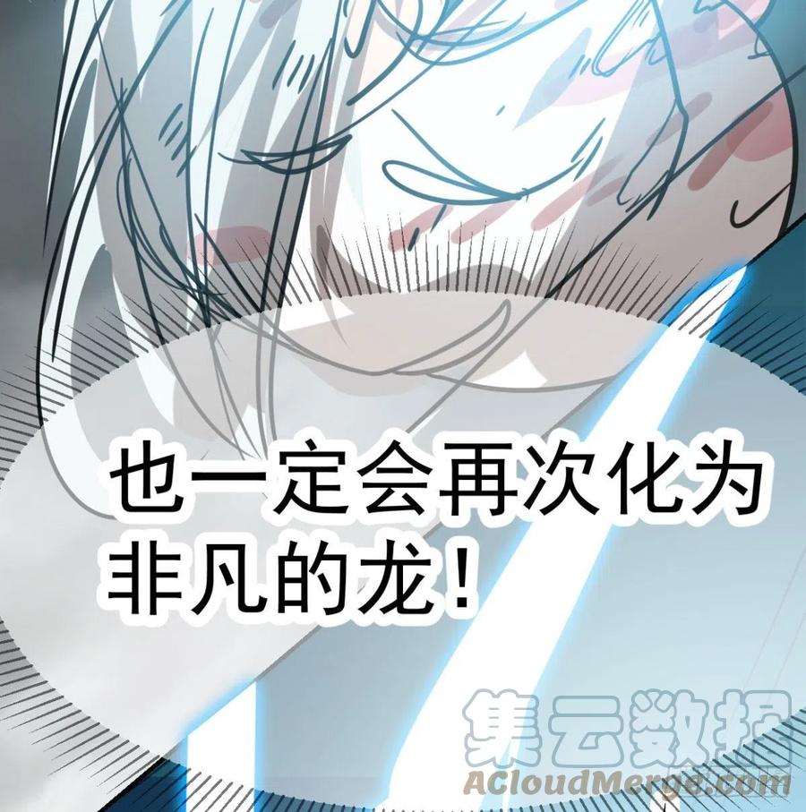 敖敖待捕韩漫全集-第154话 飞龙在天无删减无遮挡章节图片 