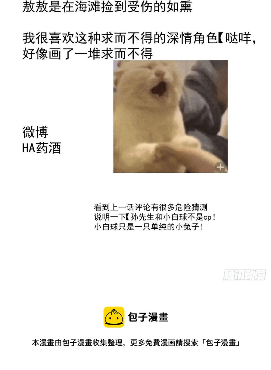 敖敖待捕韩漫全集-第157话 默默守护无删减无遮挡章节图片 
