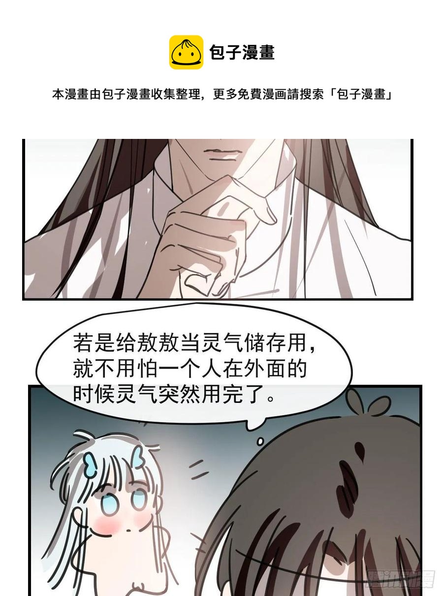 敖敖待捕韩漫全集-第162话 吾之所爱无删减无遮挡章节图片 