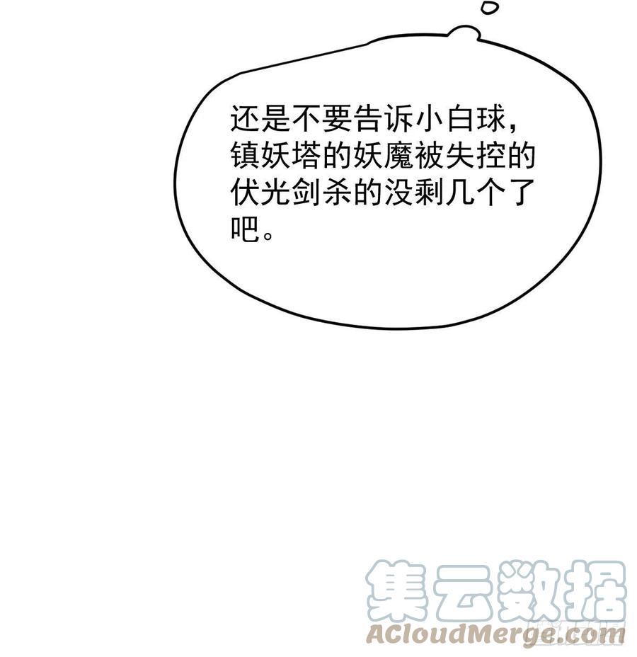 敖敖待捕韩漫全集-第162话 吾之所爱无删减无遮挡章节图片 