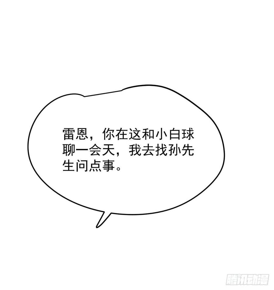 敖敖待捕韩漫全集-第162话 吾之所爱无删减无遮挡章节图片 