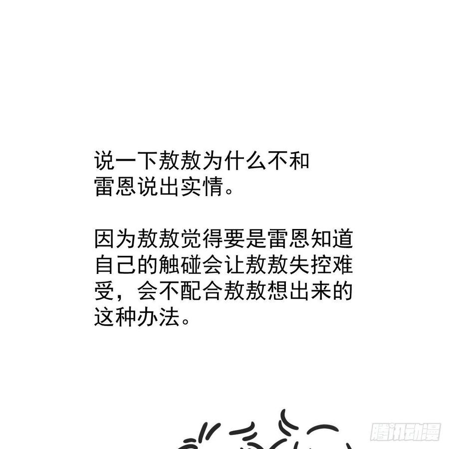 敖敖待捕韩漫全集-第165话 请触碰我无删减无遮挡章节图片 