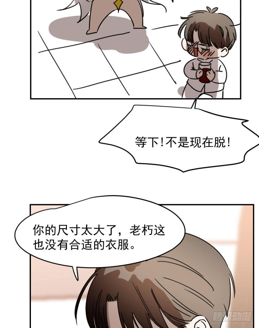 敖敖待捕韩漫全集-第十七话 寸步不离无删减无遮挡章节图片 