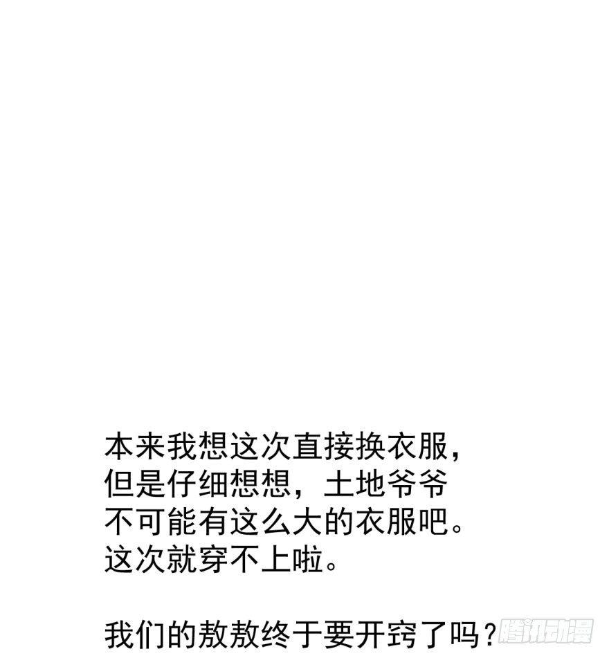 敖敖待捕韩漫全集-第十七话 寸步不离无删减无遮挡章节图片 