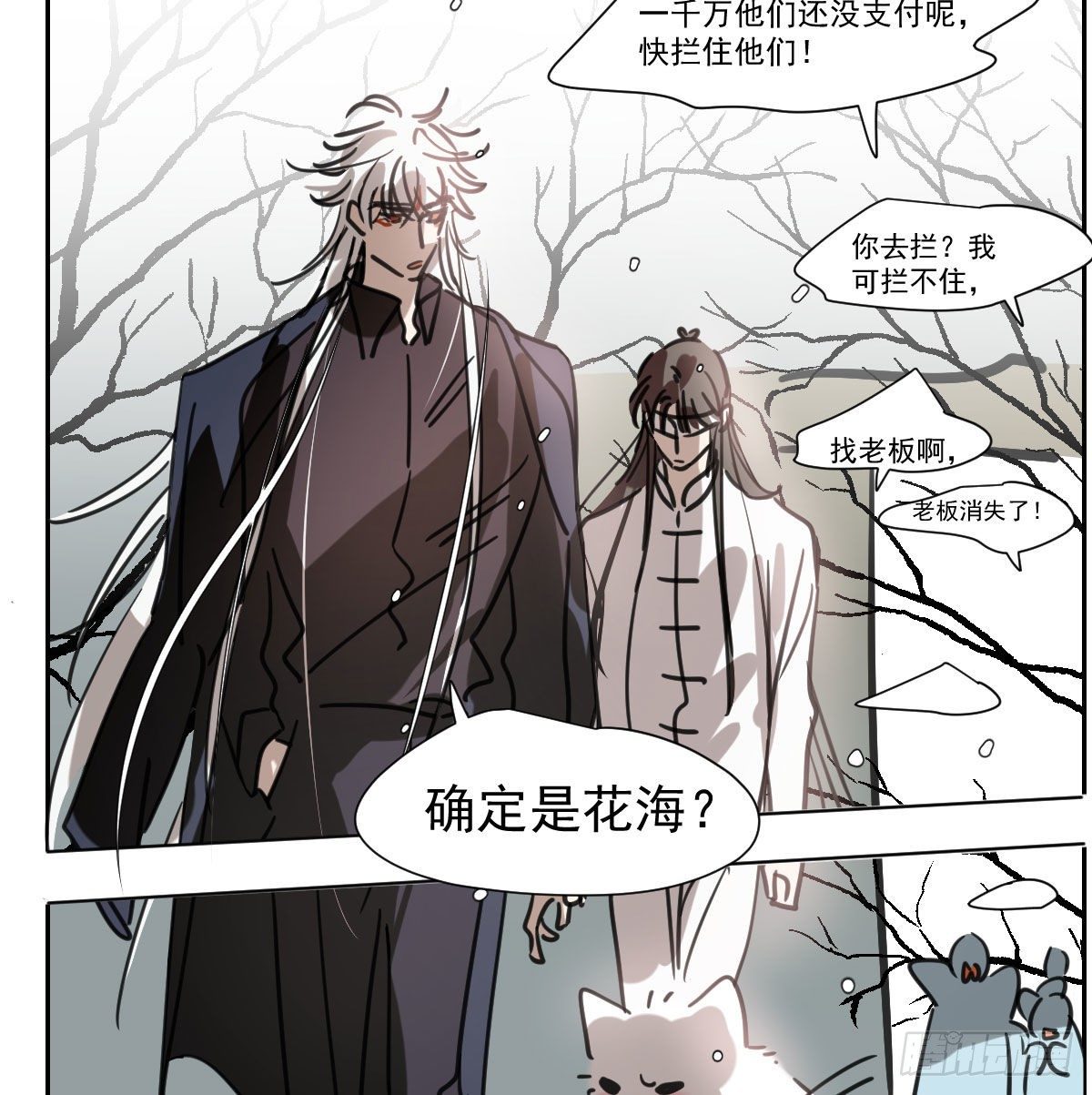 敖敖待捕韩漫全集-第168话 反扑雷恩无删减无遮挡章节图片 