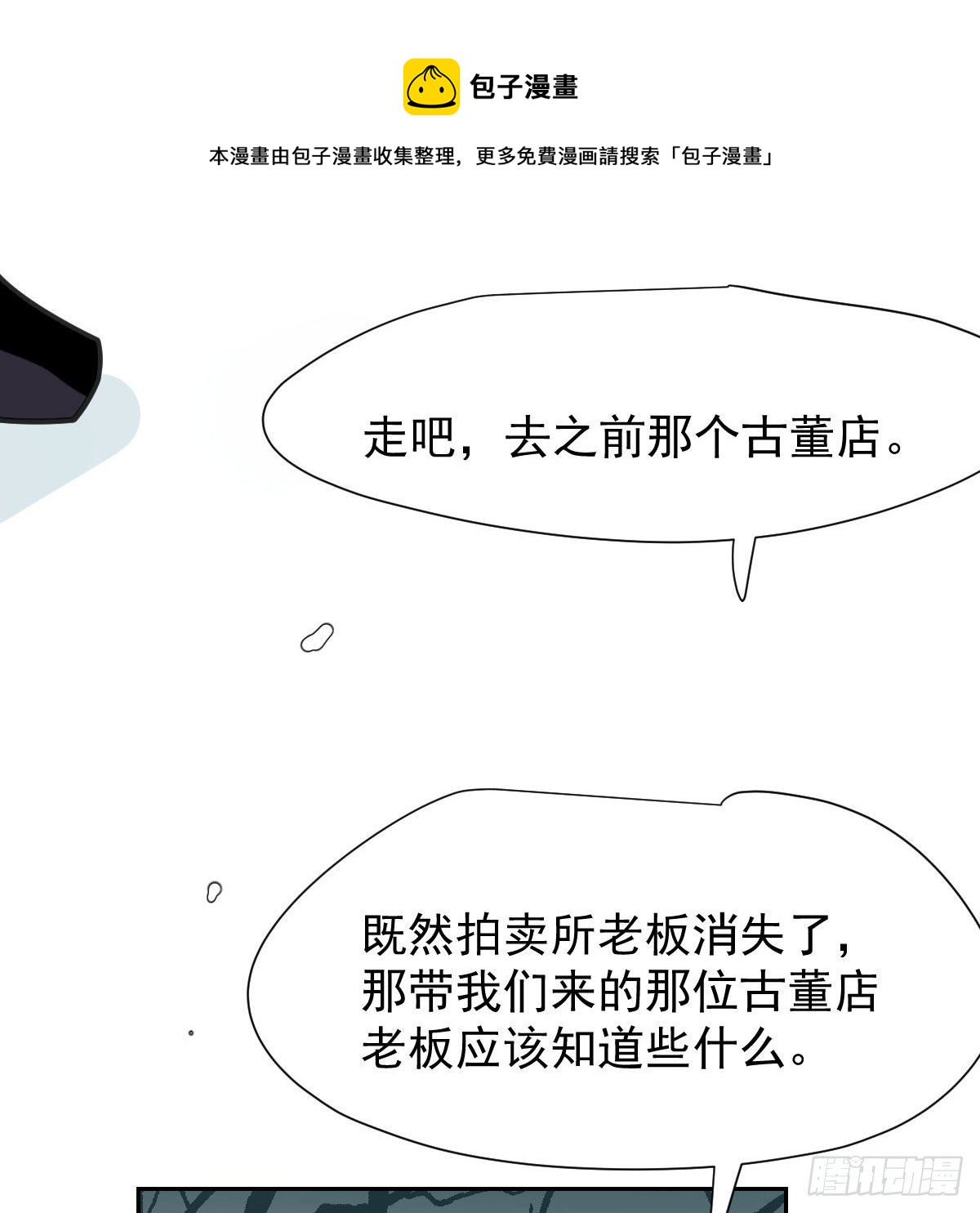 敖敖待捕韩漫全集-第168话 反扑雷恩无删减无遮挡章节图片 