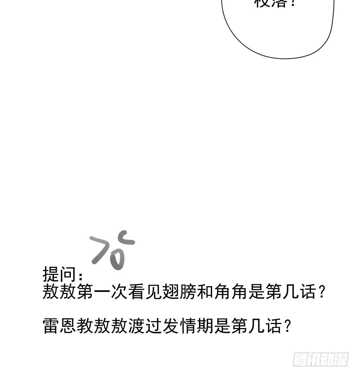 敖敖待捕韩漫全集-第168话 反扑雷恩无删减无遮挡章节图片 