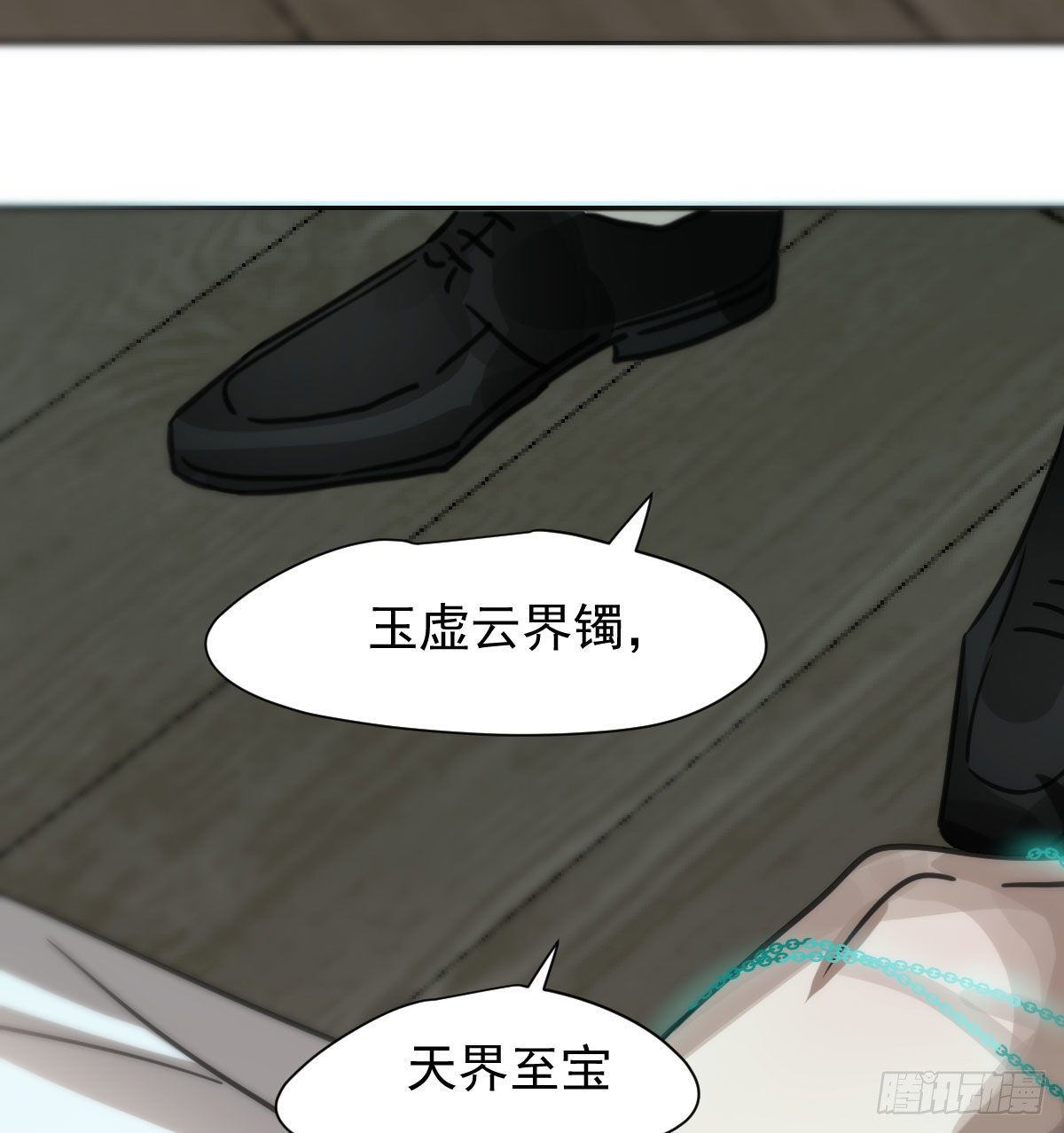 敖敖待捕韩漫全集-第169话 玉虚云界镯无删减无遮挡章节图片 