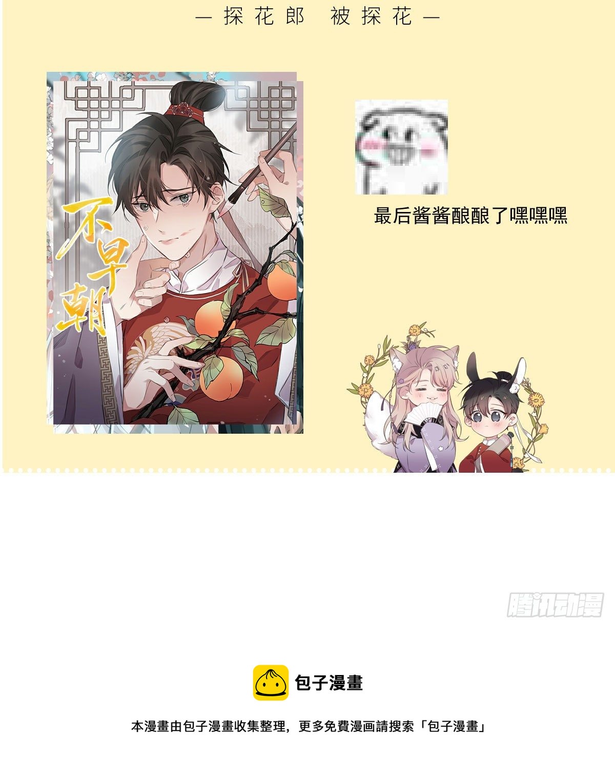 敖敖待捕韩漫全集-第169话 玉虚云界镯无删减无遮挡章节图片 