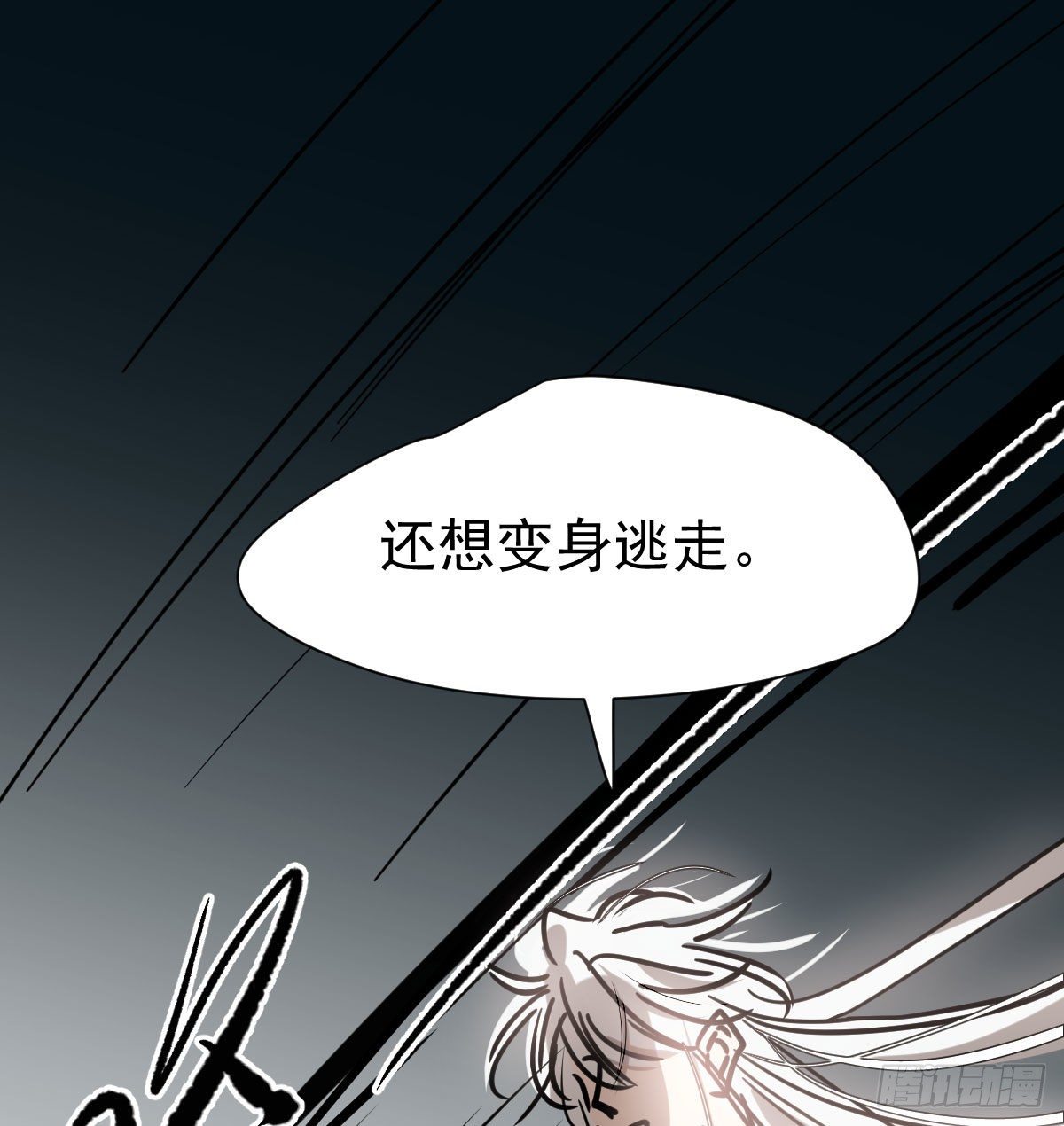 敖敖待捕韩漫全集-第172话 你在威胁我？无删减无遮挡章节图片 