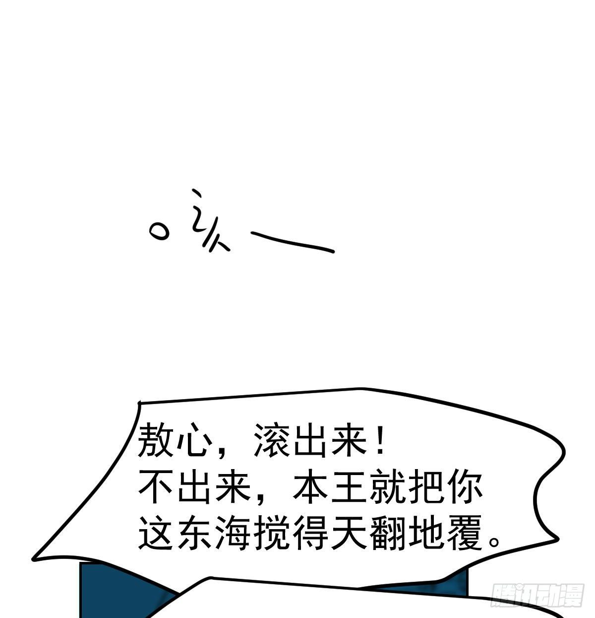 敖敖待捕韩漫全集-第174话 大闹龙宫无删减无遮挡章节图片 