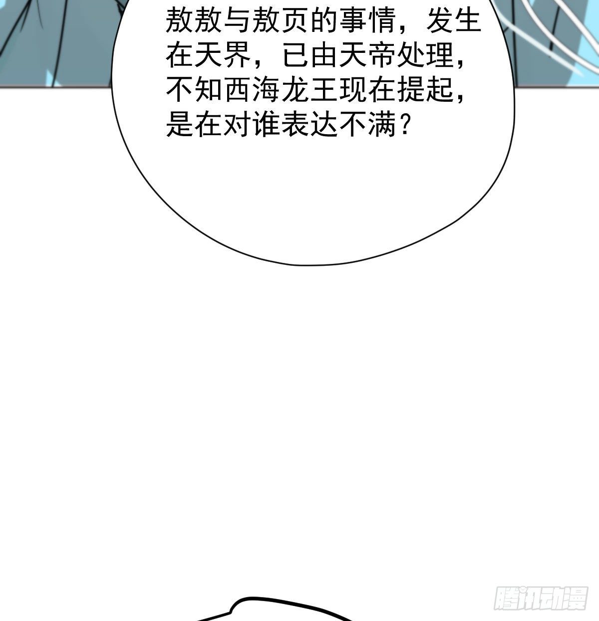 敖敖待捕韩漫全集-第174话 大闹龙宫无删减无遮挡章节图片 