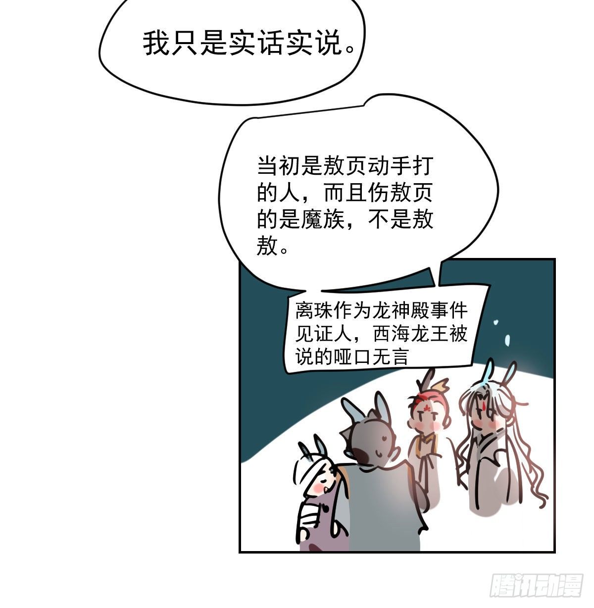 敖敖待捕韩漫全集-第174话 大闹龙宫无删减无遮挡章节图片 