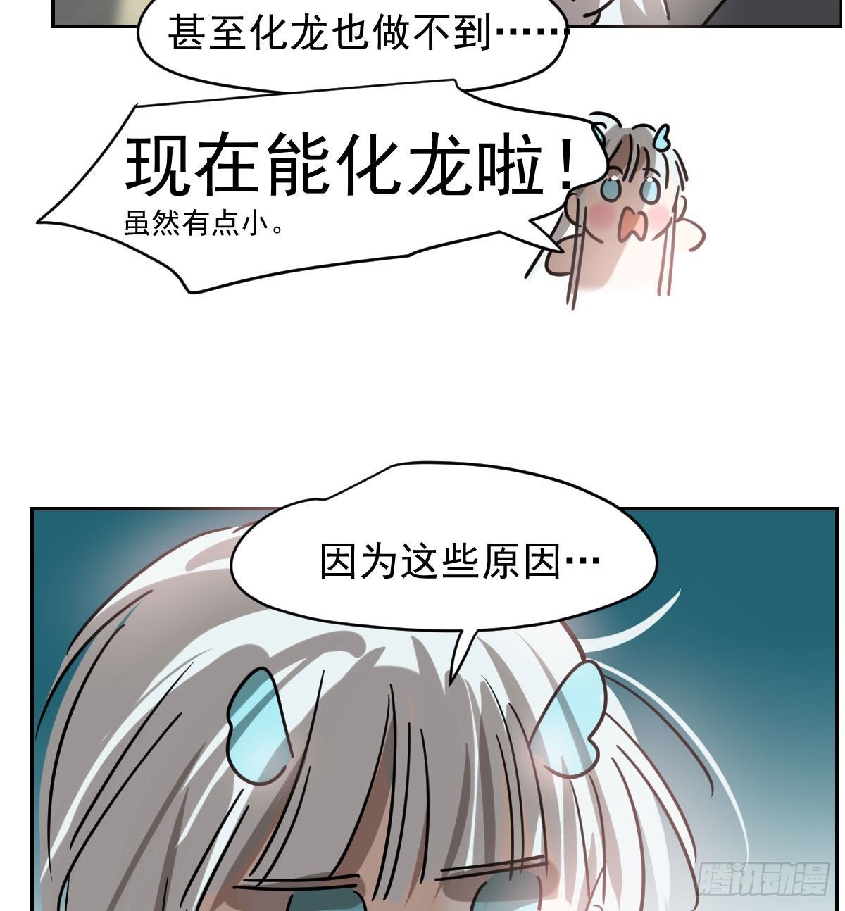 敖敖待捕韩漫全集-第175话 最厉害的龙无删减无遮挡章节图片 