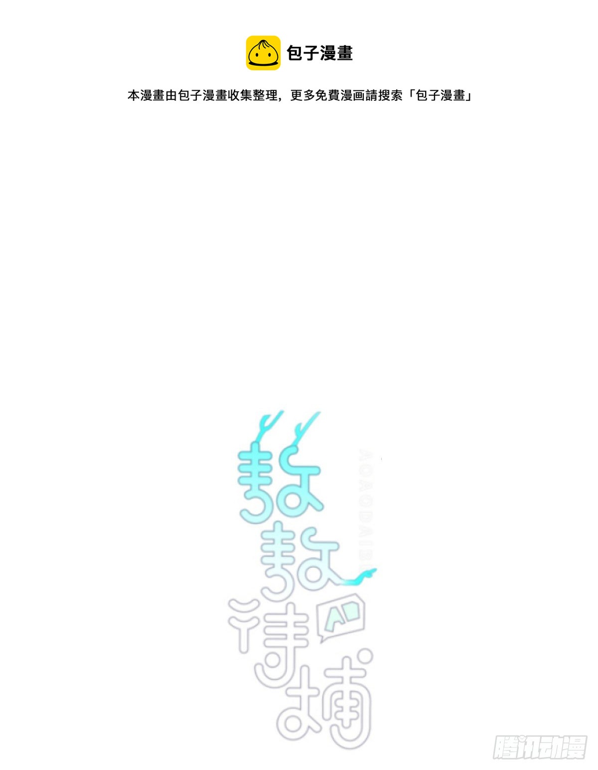 敖敖待捕韩漫全集-第176话 初入花海无删减无遮挡章节图片 