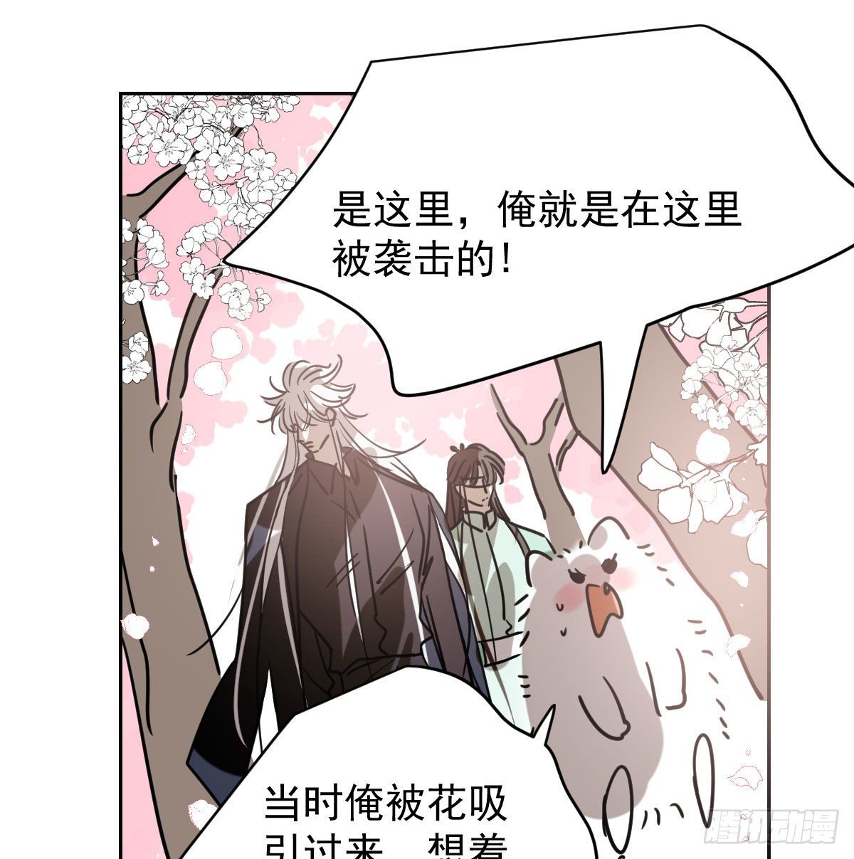 敖敖待捕韩漫全集-第176话 初入花海无删减无遮挡章节图片 