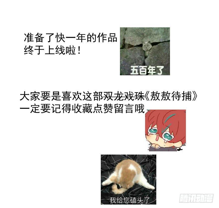 敖敖待捕韩漫全集-第一话 小心翼翼无删减无遮挡章节图片 