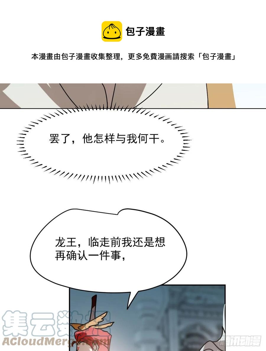 敖敖待捕韩漫全集-第177话 又吞龙息无删减无遮挡章节图片 