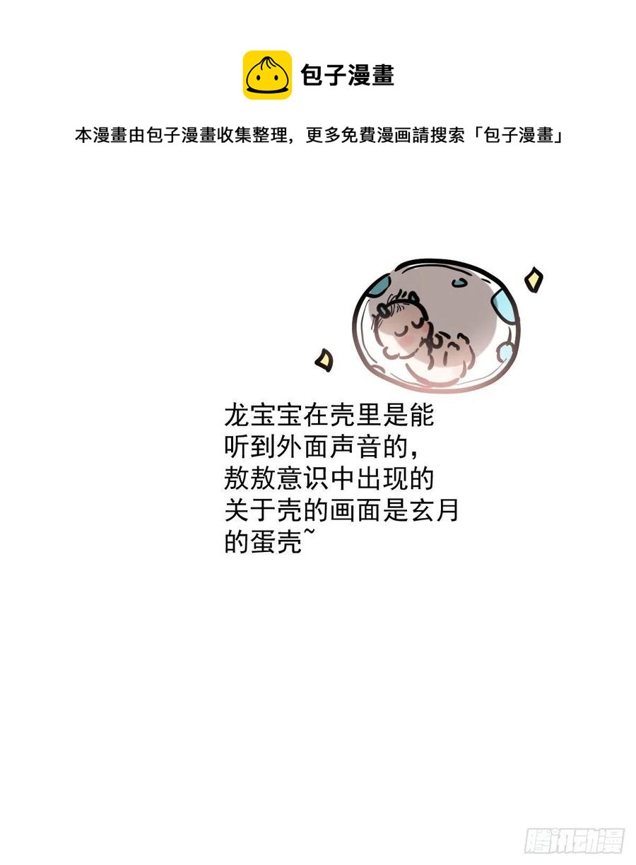 敖敖待捕韩漫全集-第177话 又吞龙息无删减无遮挡章节图片 