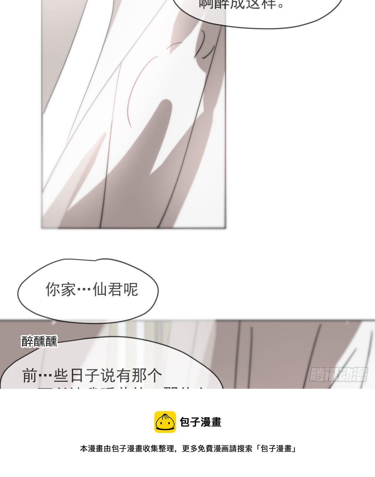 敖敖待捕韩漫全集-第178话 危机再起无删减无遮挡章节图片 