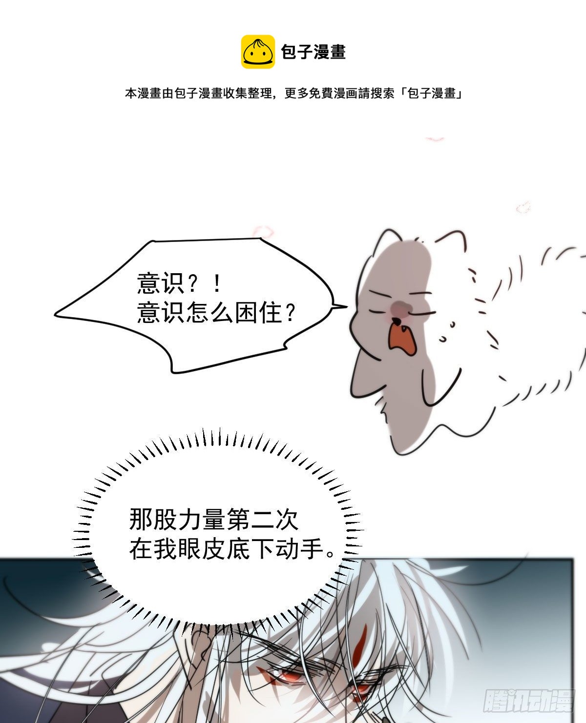 敖敖待捕韩漫全集-第178话 危机再起无删减无遮挡章节图片 