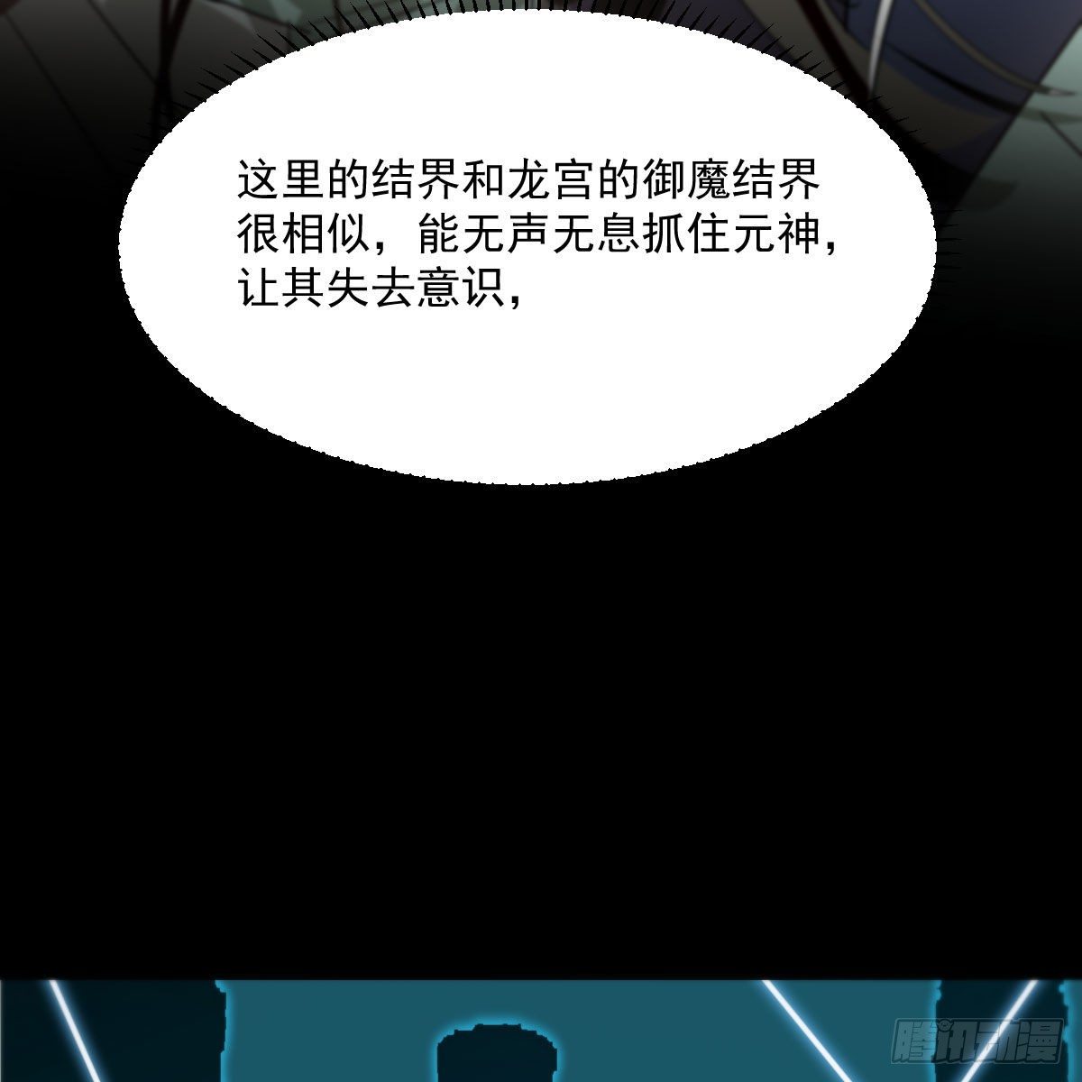 敖敖待捕韩漫全集-第178话 危机再起无删减无遮挡章节图片 