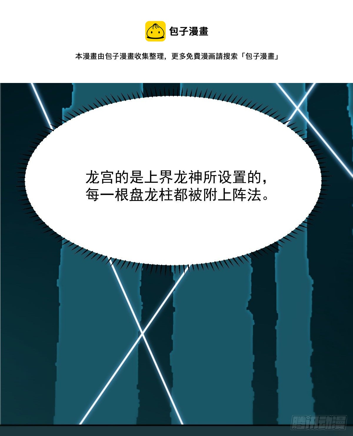 敖敖待捕韩漫全集-第178话 危机再起无删减无遮挡章节图片 