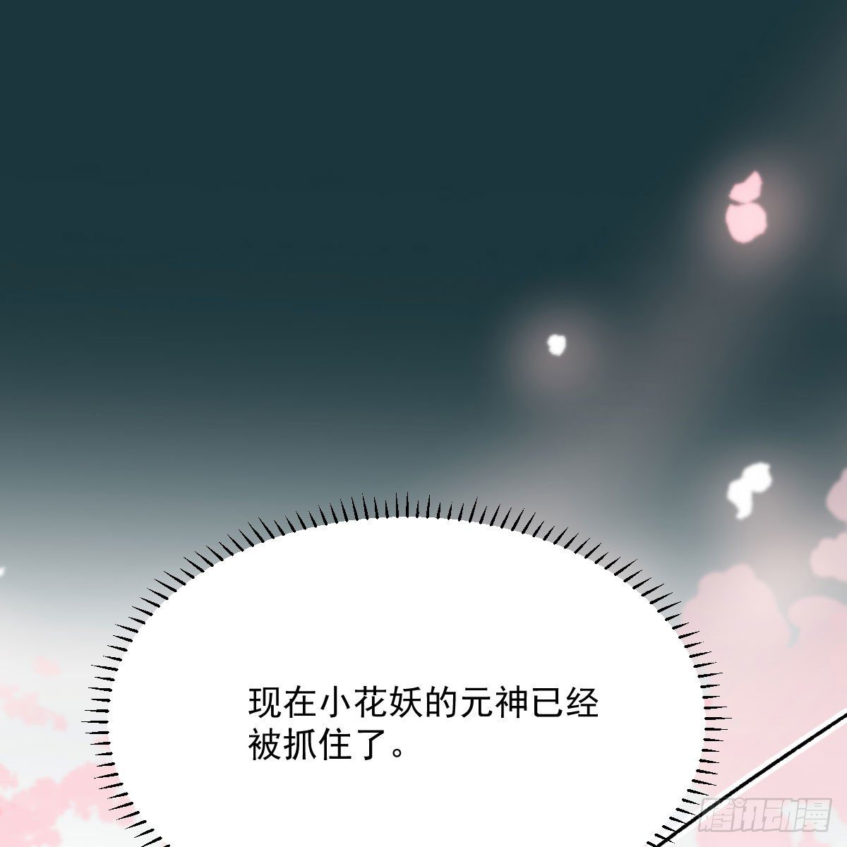 敖敖待捕韩漫全集-第178话 危机再起无删减无遮挡章节图片 