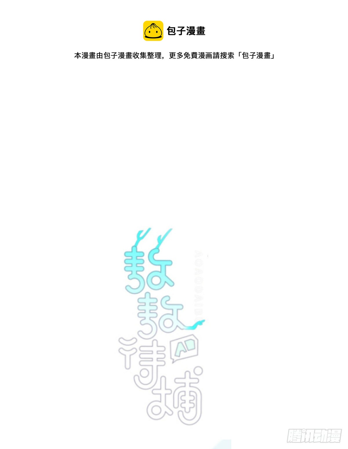 敖敖待捕韩漫全集-第179话 摸摸敖敖无删减无遮挡章节图片 