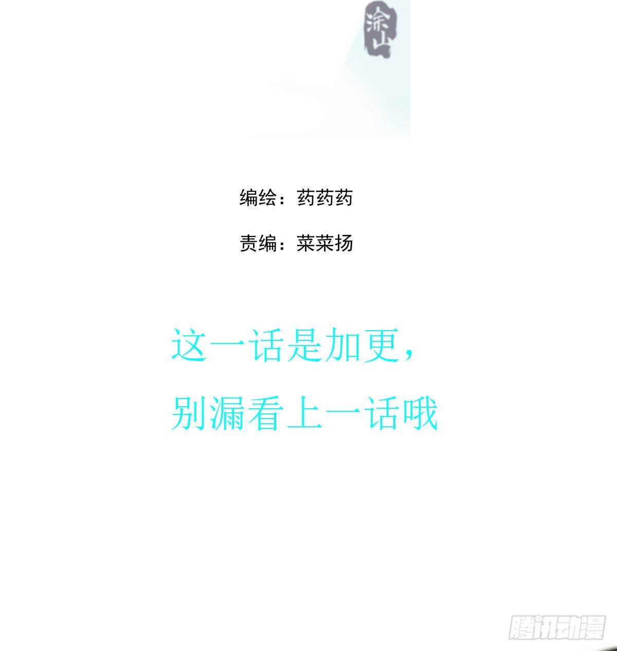 敖敖待捕韩漫全集-第179话 摸摸敖敖无删减无遮挡章节图片 