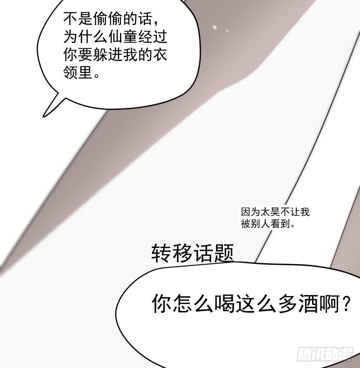 敖敖待捕韩漫全集-第179话 摸摸敖敖无删减无遮挡章节图片 