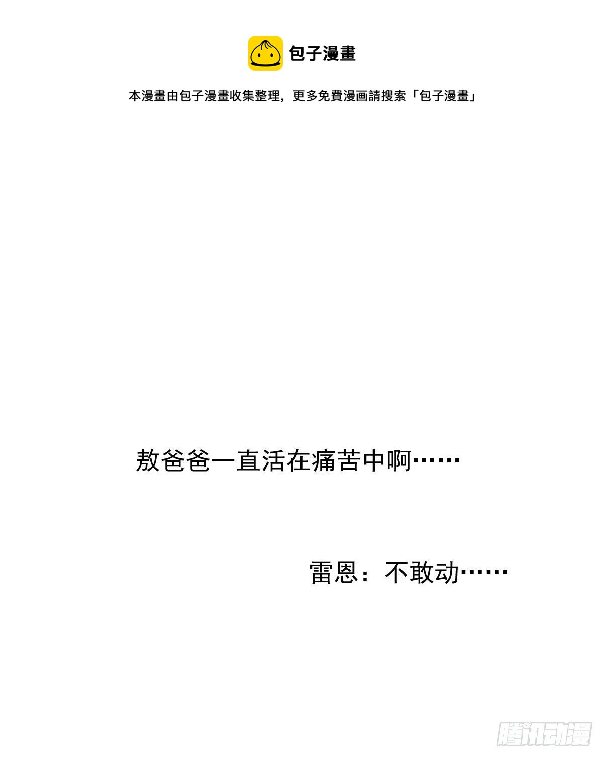 敖敖待捕韩漫全集-第179话 摸摸敖敖无删减无遮挡章节图片 