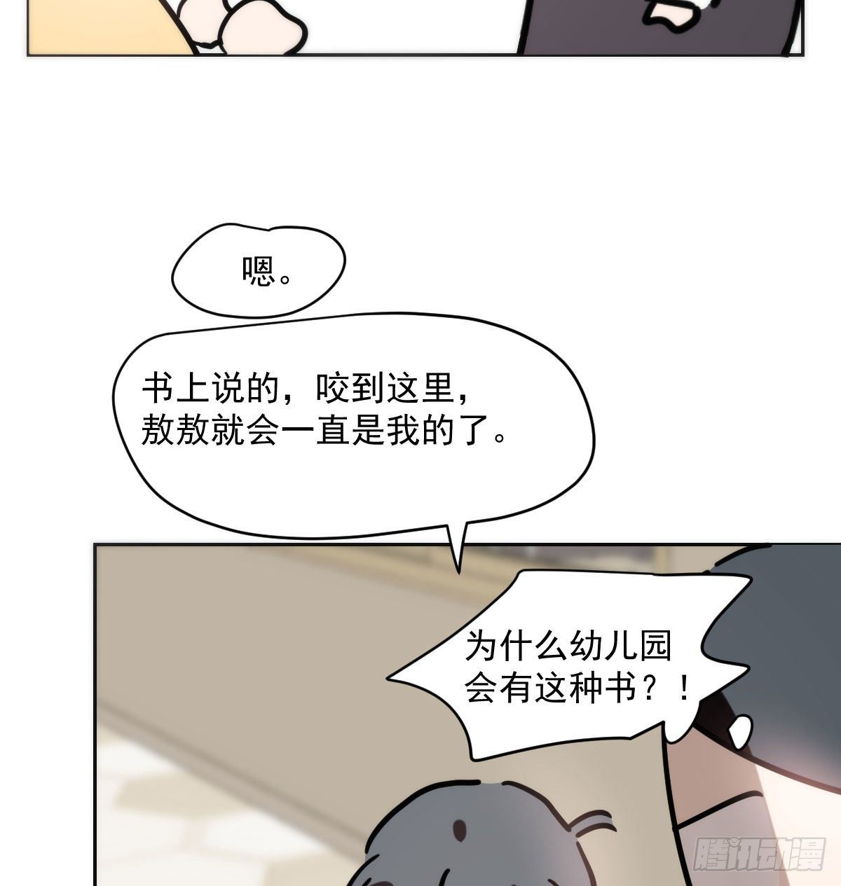 敖敖待捕韩漫全集-特别篇 咬无删减无遮挡章节图片 