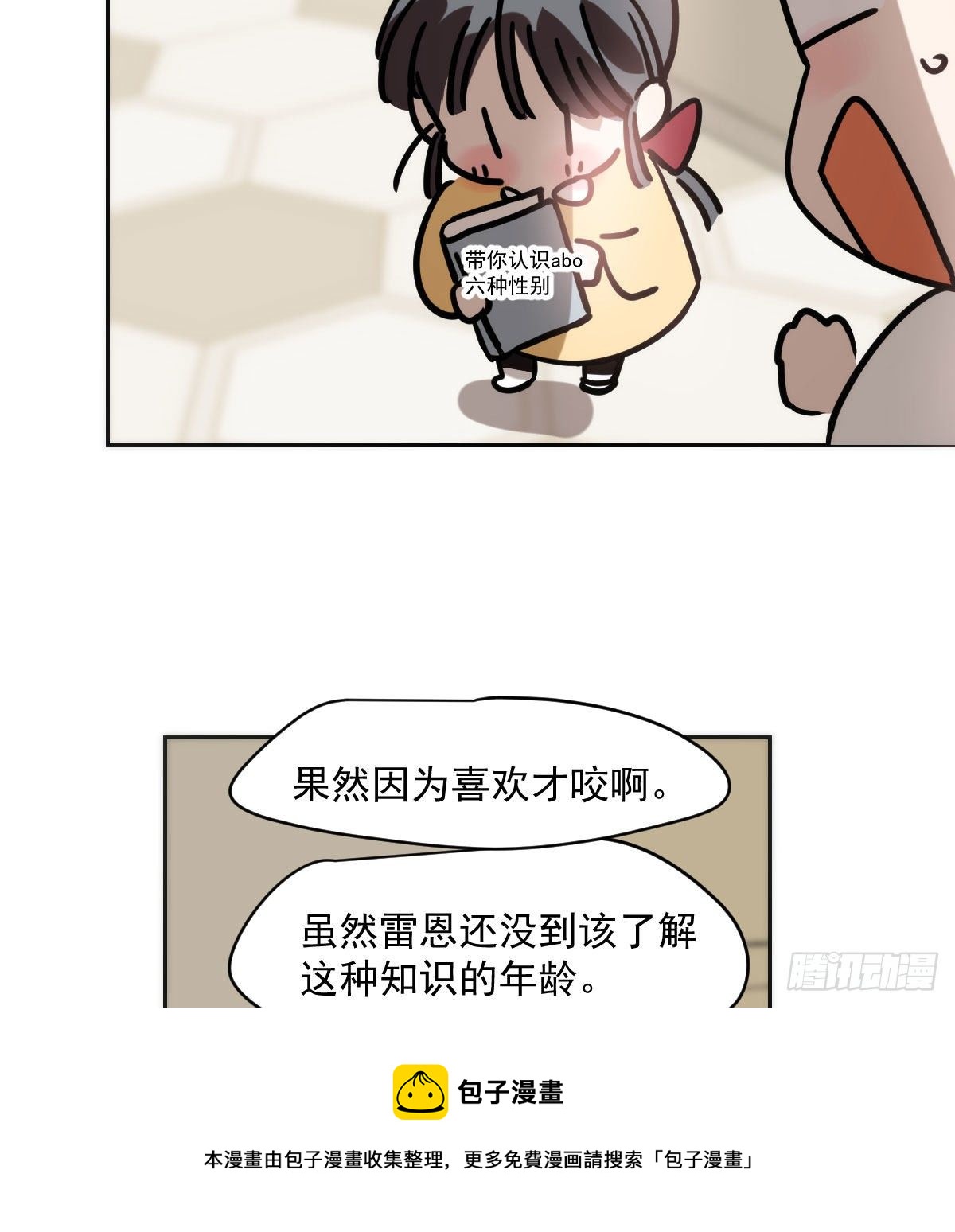 敖敖待捕韩漫全集-特别篇 咬无删减无遮挡章节图片 
