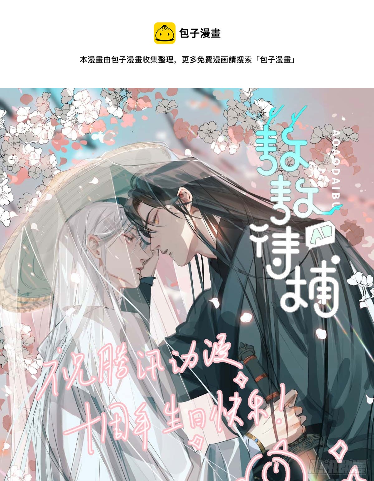 敖敖待捕韩漫全集-第180话  命悬一线无删减无遮挡章节图片 