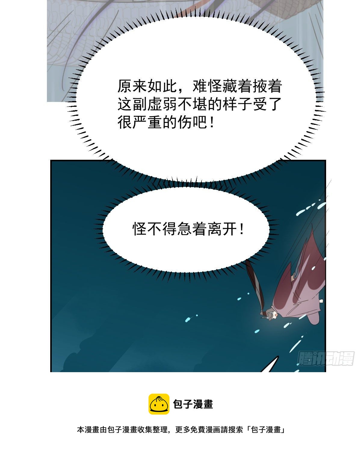 敖敖待捕韩漫全集-第180话  命悬一线无删减无遮挡章节图片 