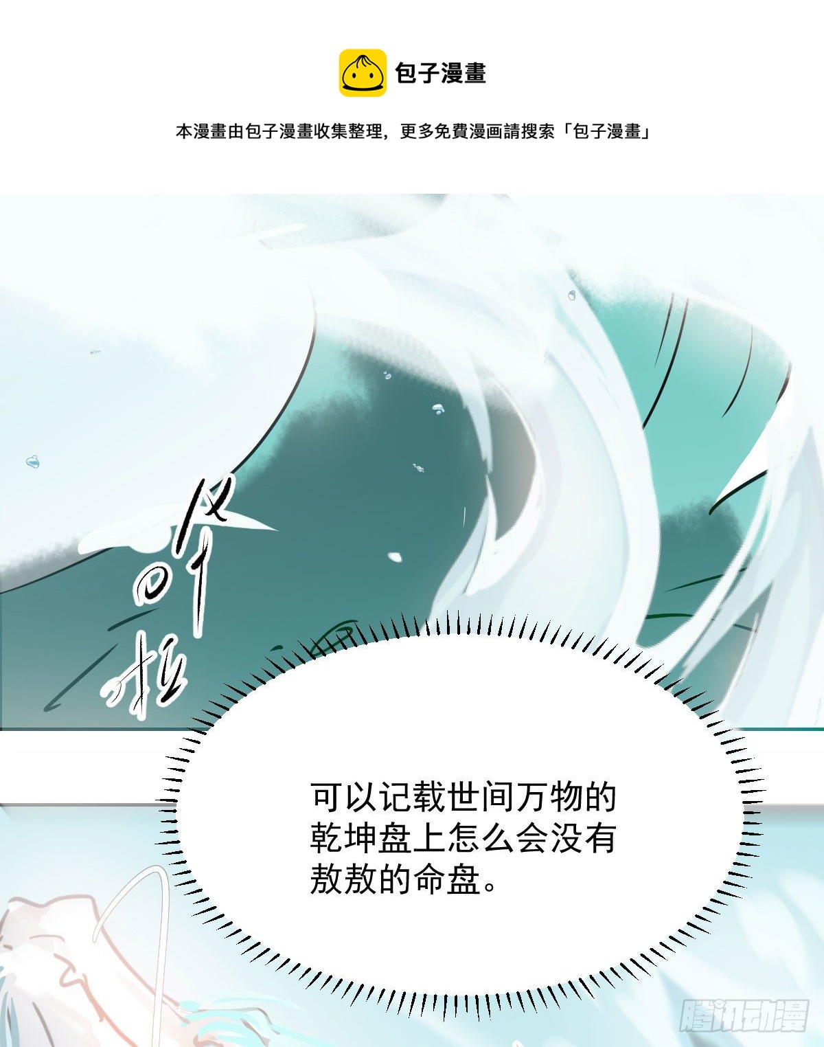 敖敖待捕韩漫全集-第180话  命悬一线无删减无遮挡章节图片 