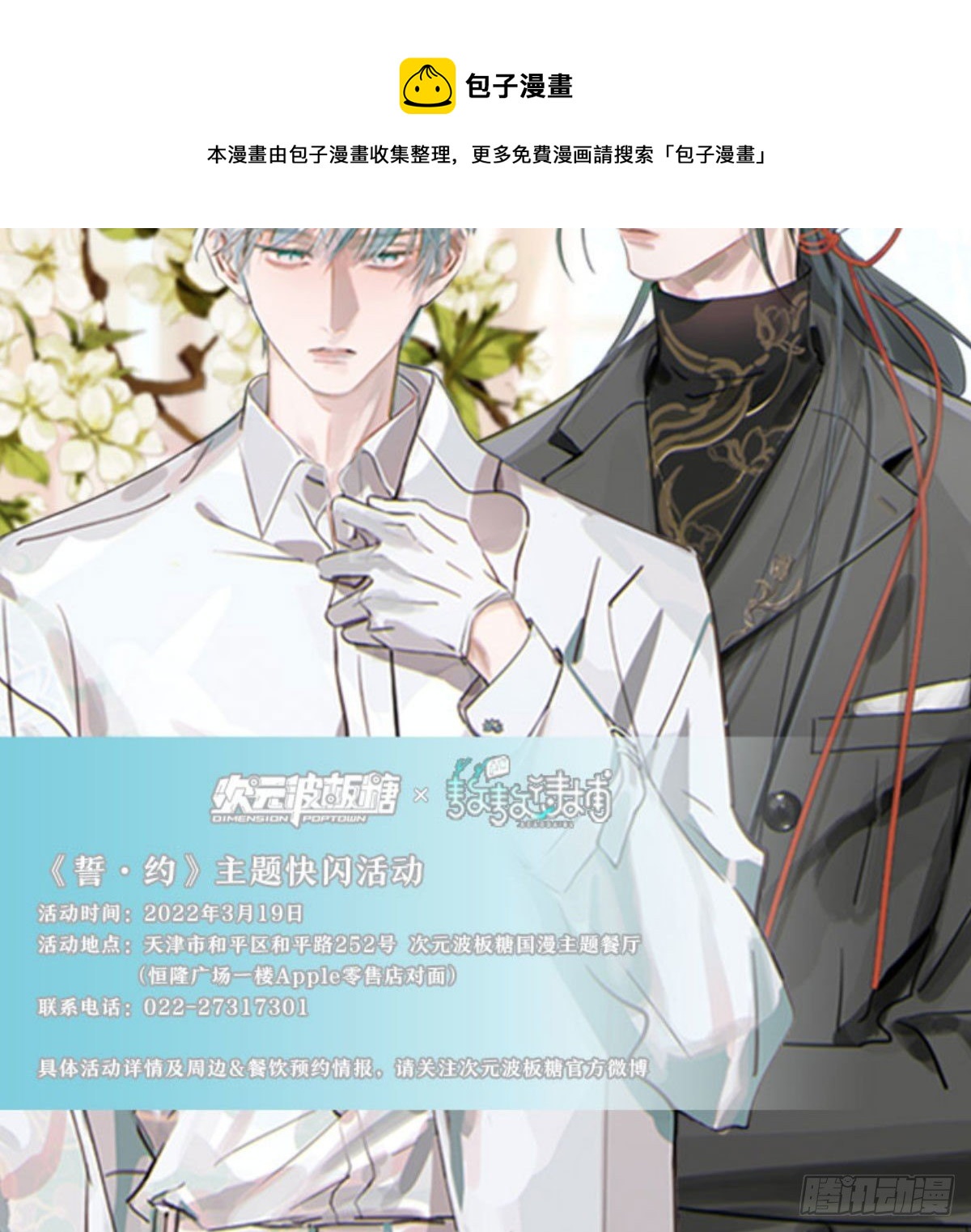 敖敖待捕韩漫全集-第180话  命悬一线无删减无遮挡章节图片 